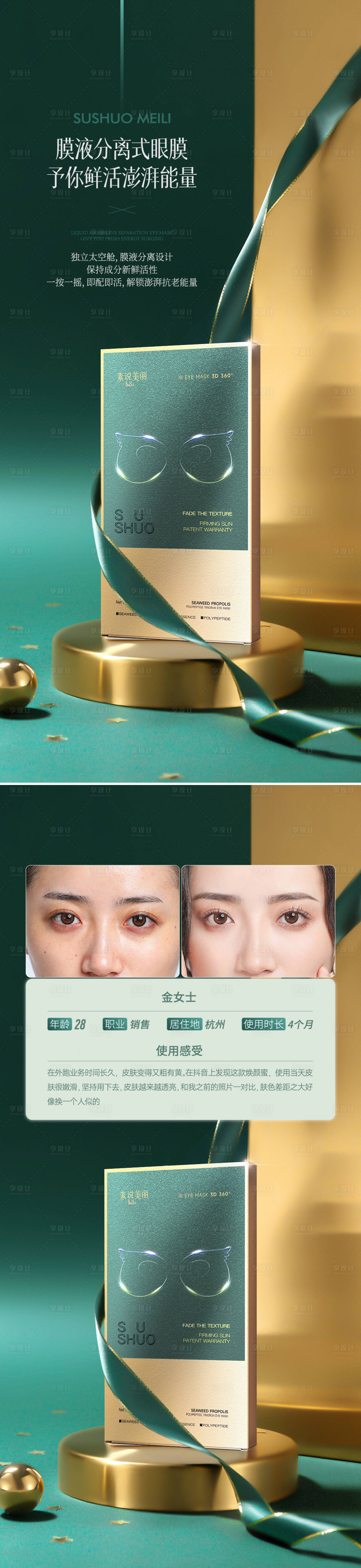 源文件下载【眼膜海报】编号：39840015352008294