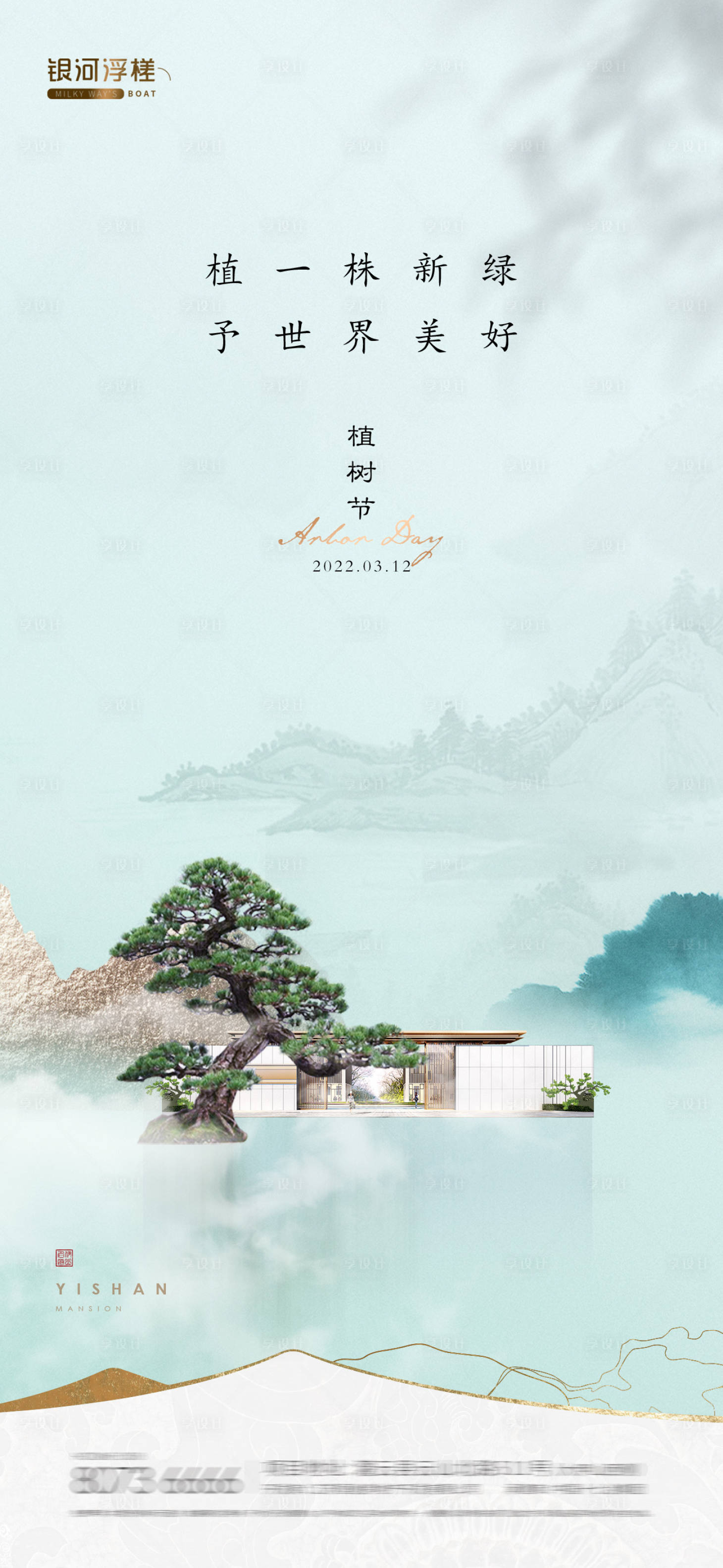 源文件下載【享設計】搜索編號：69230015076232912【房地產植樹節海報】