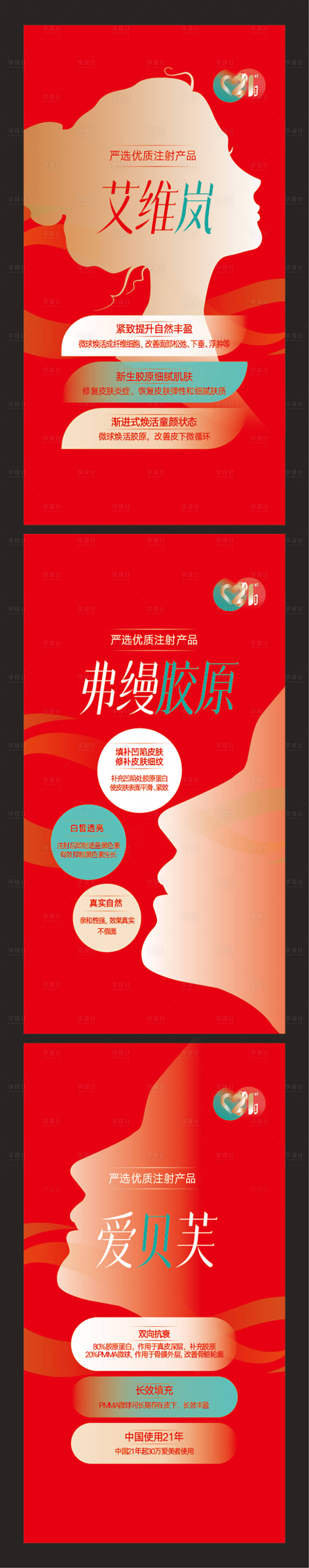 源文件下载【医美整形海报广告矢量女人线条剪影素材】编号：87110015515326656