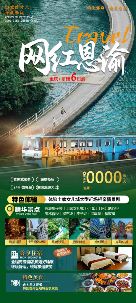 源文件下载【恩渝旅游海报】编号：20230331154358411