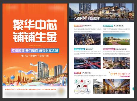 源文件下载【地产商铺价值DM单】编号：27250015655728727