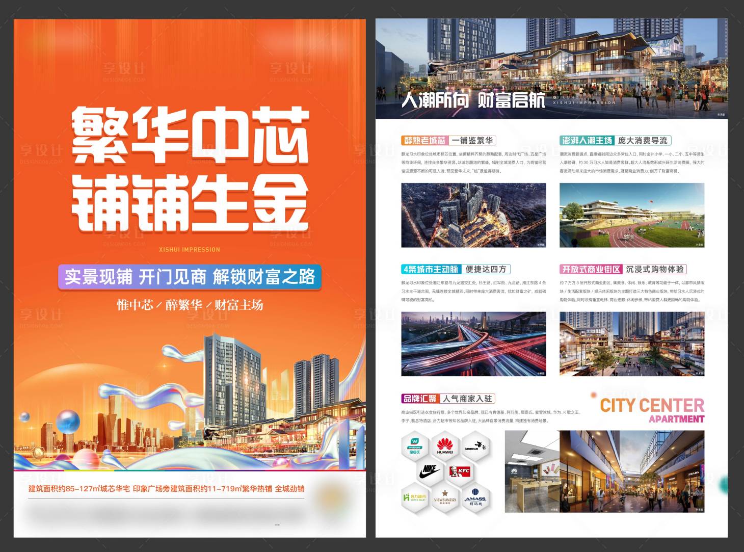 源文件下載【享設(shè)計】搜索編號：27250015655728727【地產(chǎn)商鋪價值DM單】