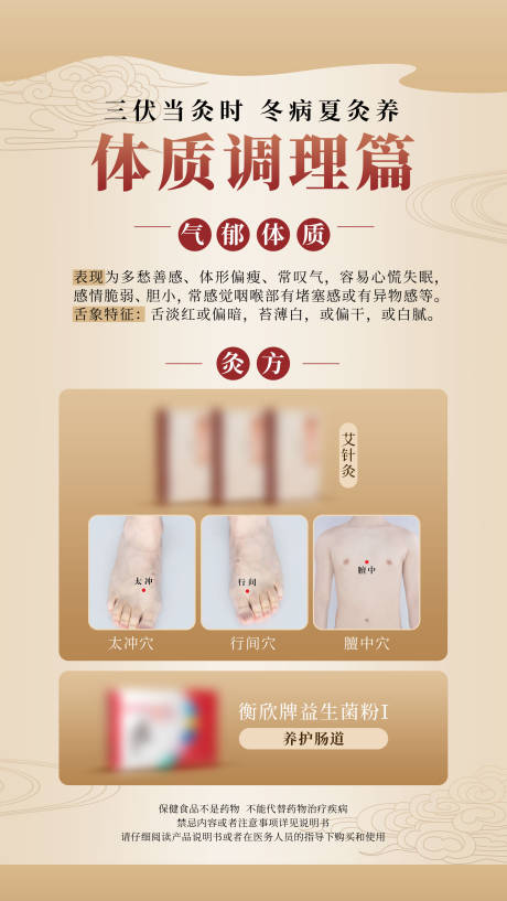 源文件下载【艾灸中医三伏灸海报体质调养】编号：28980015655474783