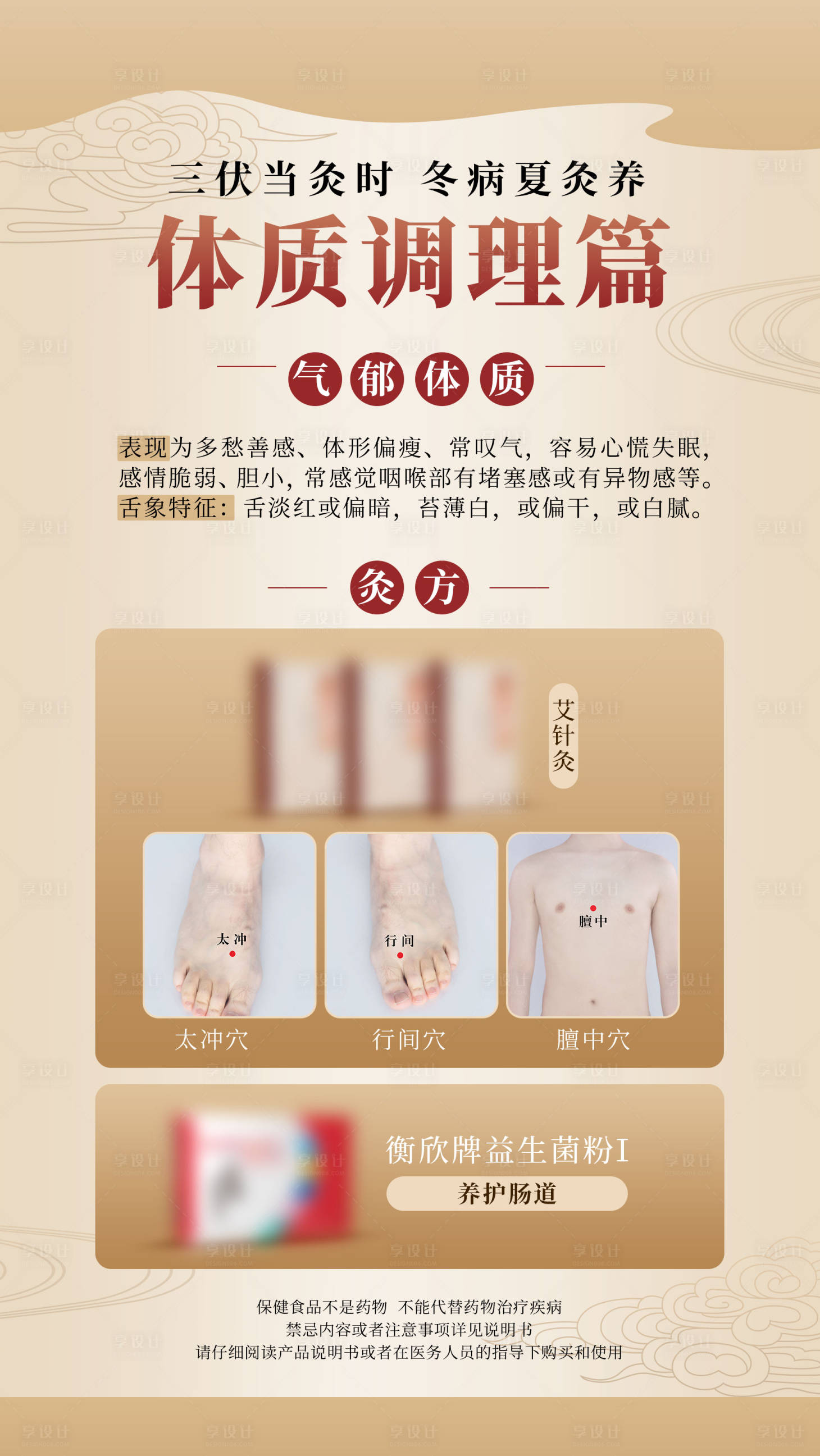 源文件下載【艾灸中醫三伏灸海報體質調養】編號：28980015655474783