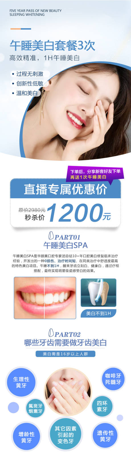 源文件下载【午睡美白套餐3次详情】编号：80640015701852561
