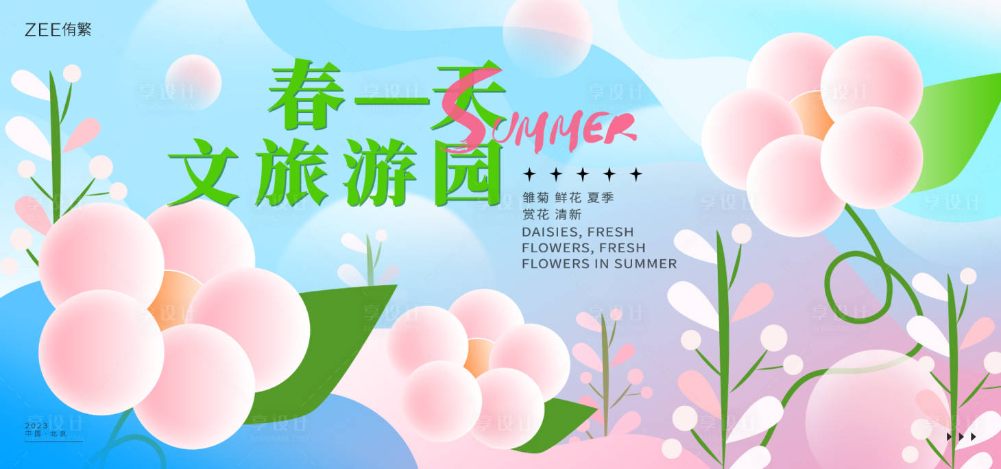 源文件下载【旅游赏花海报】编号：64380015705765351