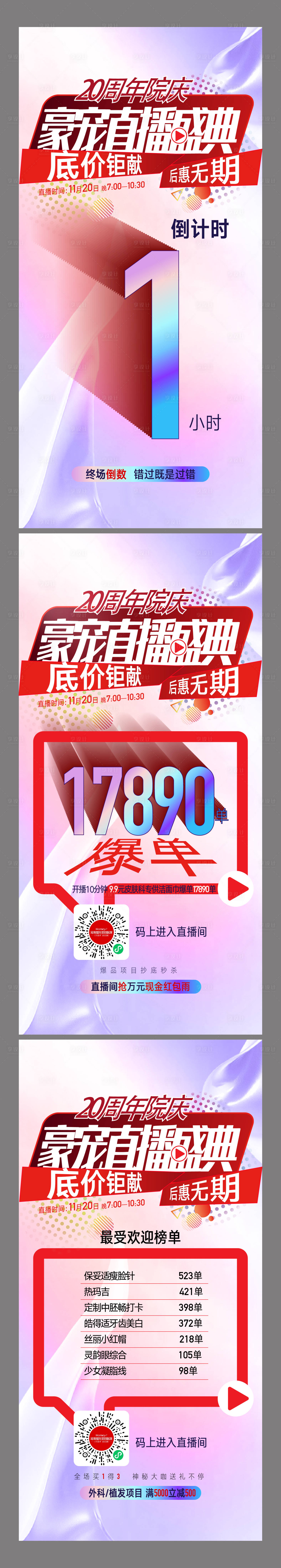 源文件下载【享设计】搜索编号：50360015699136545【整形美容双眼皮拉皮除皱年轻】