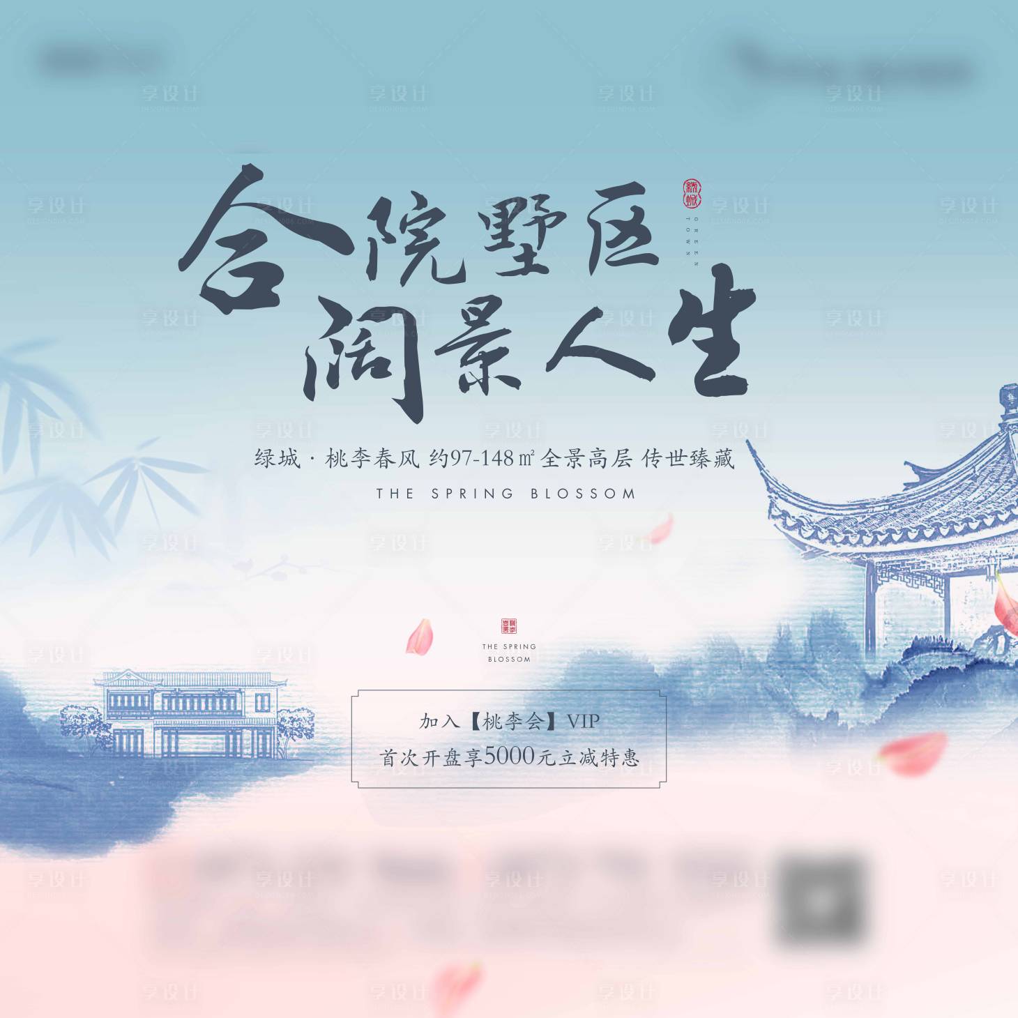 源文件下載【享設(shè)計(jì)】搜索編號(hào)：13710015215244946【中式合院海報(bào)】