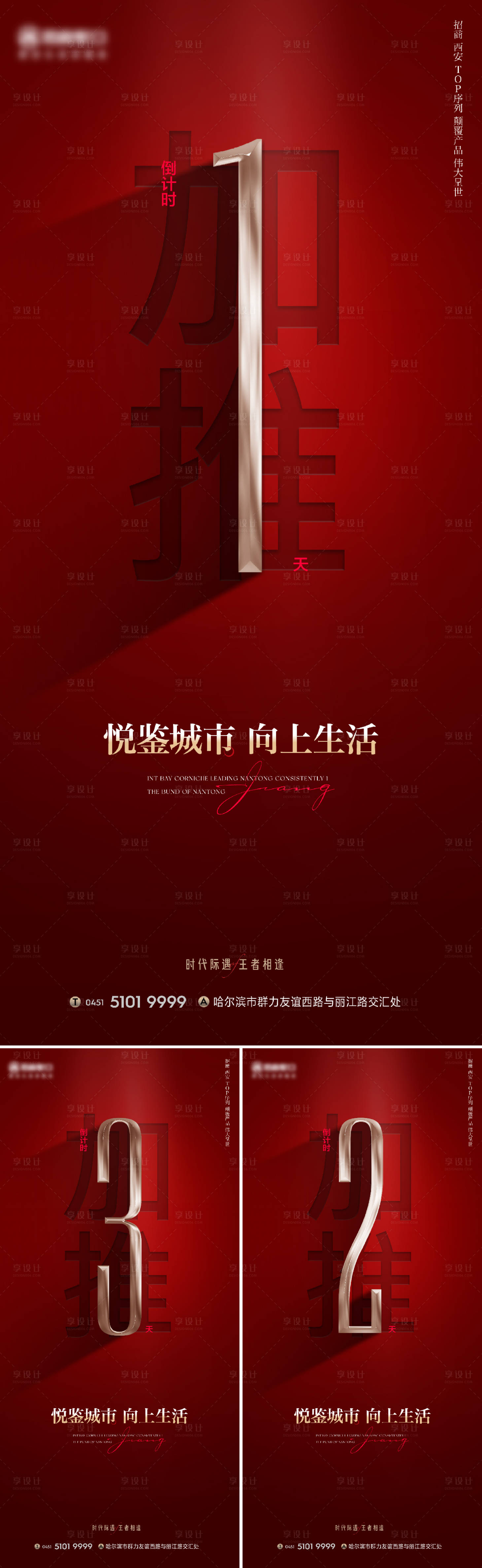 源文件下載【倒計時紅金系列海報】編號：36840015682221592
