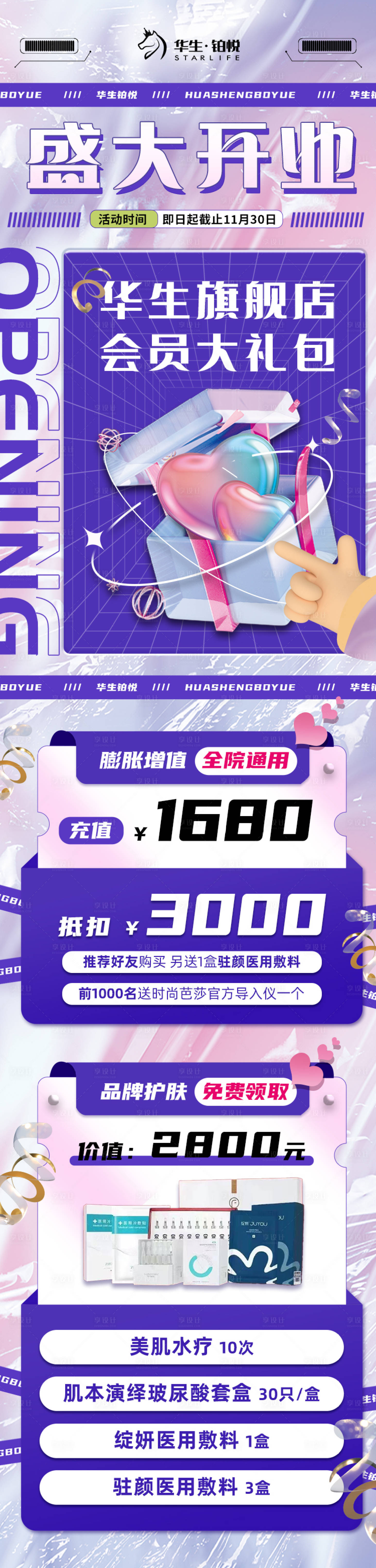 源文件下载【医美开业酸性长图详情页】编号：57910015675268852