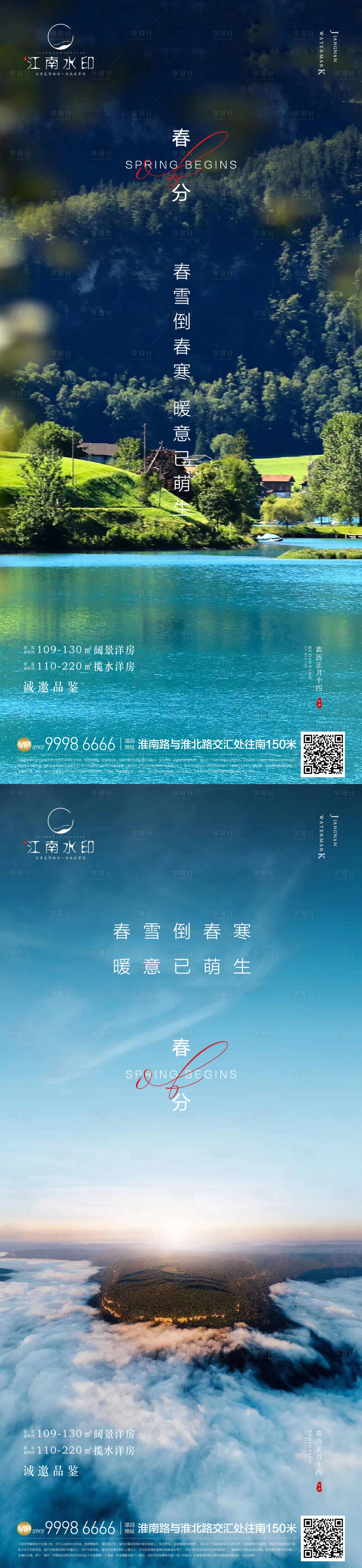源文件下载【享设计】搜索编号：27440015267986211【春分节气系列海报】