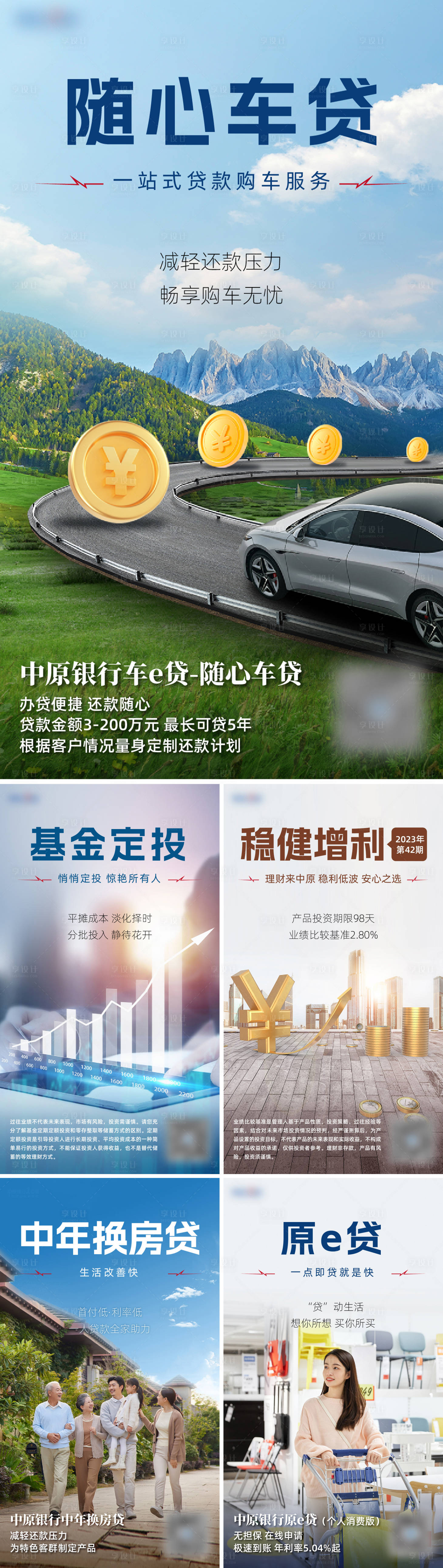源文件下載【享設計】搜索編號：56420015677375693【汽車金融理財活動海報】