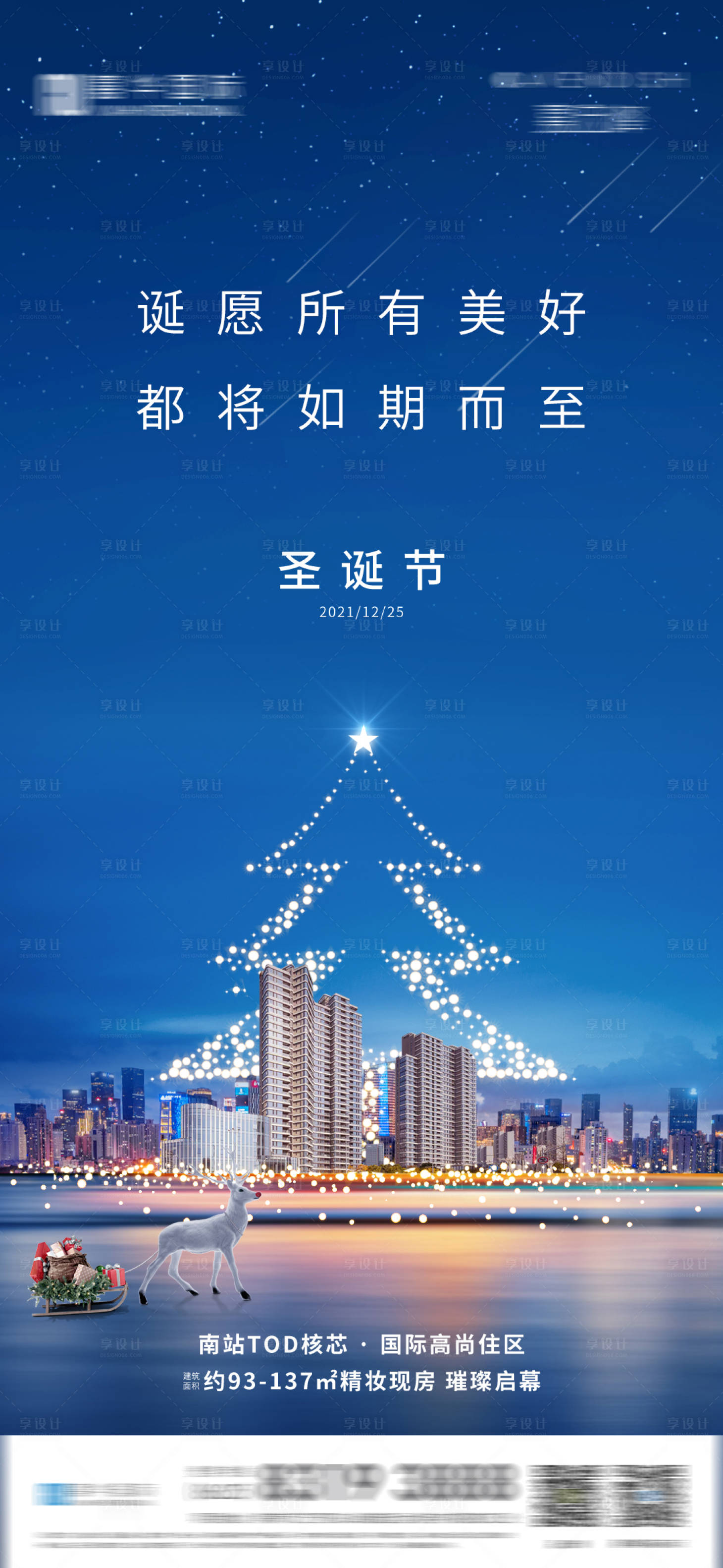 源文件下载【圣诞节海报】编号：79970015406179597