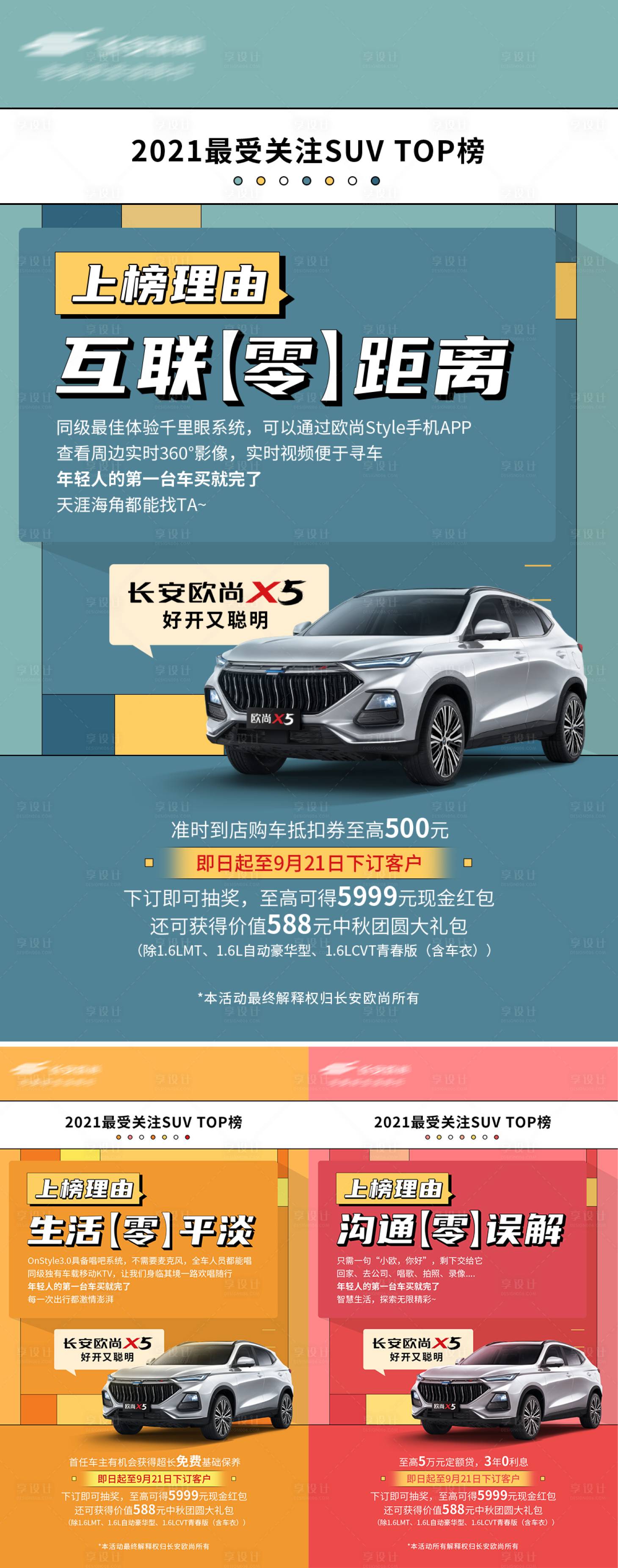 源文件下載【享設(shè)計(jì)】搜索編號：16020015647976602【汽車智能語音賣點(diǎn)大字報海報】