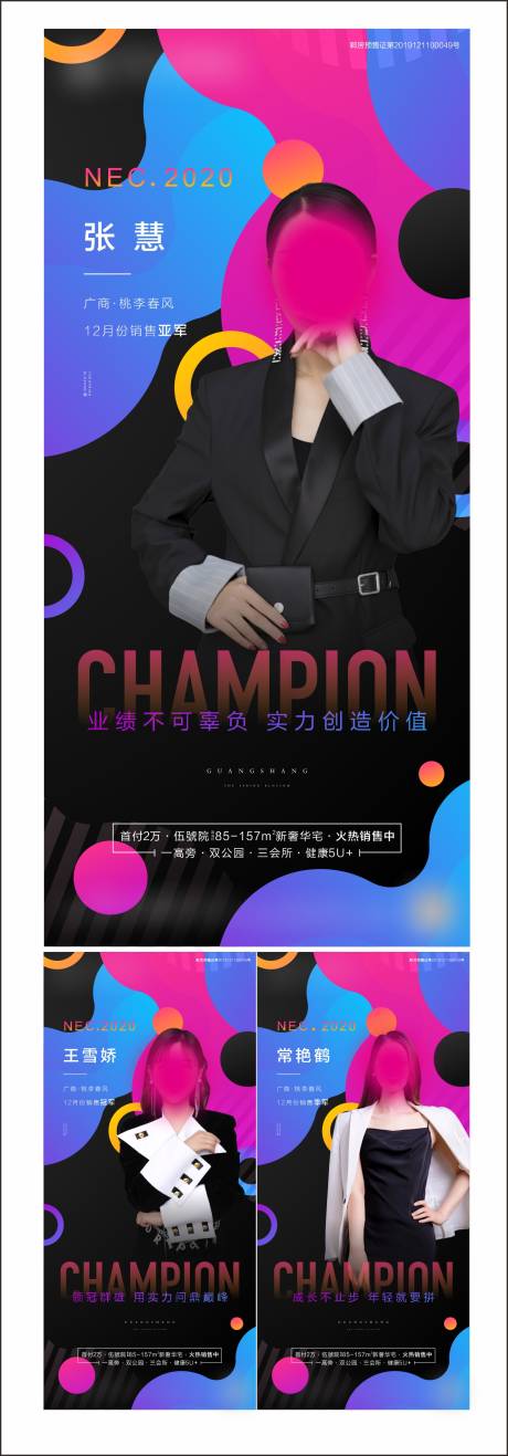 源文件下載【享設計】搜索編號：87510015112479222【地產銷冠海報 】