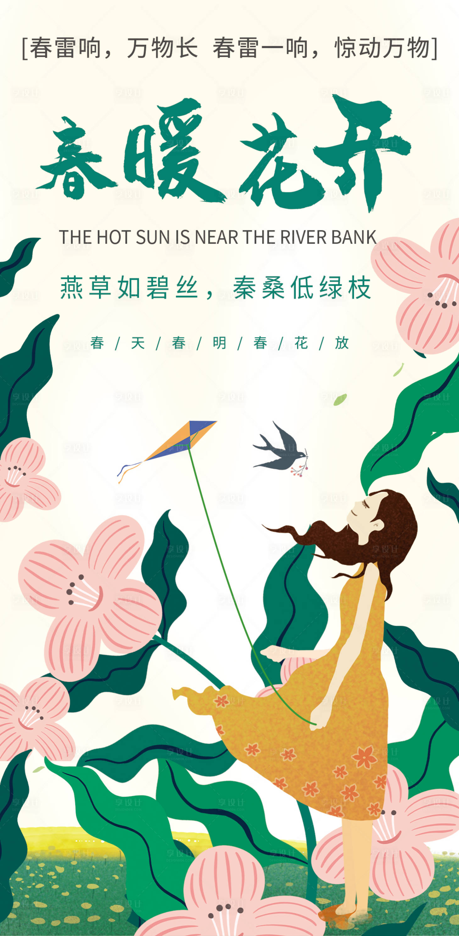 源文件下载【春暖花开海报】编号：48620015529742283