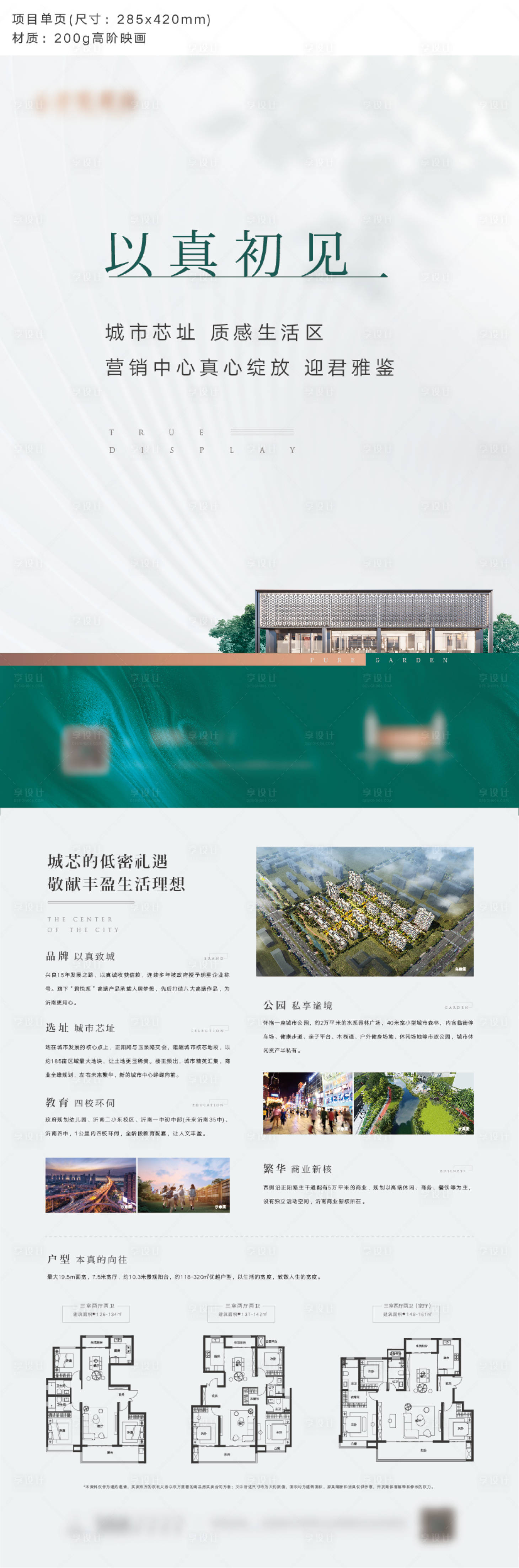 源文件下载【享设计】搜索编号：38240015556014096【地产洋房DM宣传单】