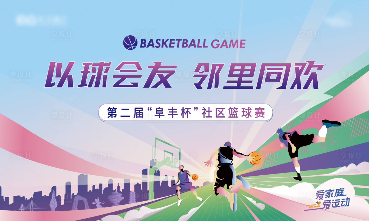 源文件下载【地产篮球赛主形象背景板】编号：95770015490956784