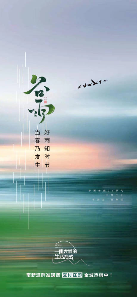 源文件下載【享設計】搜索編號：90540015571918871【谷雨海報】