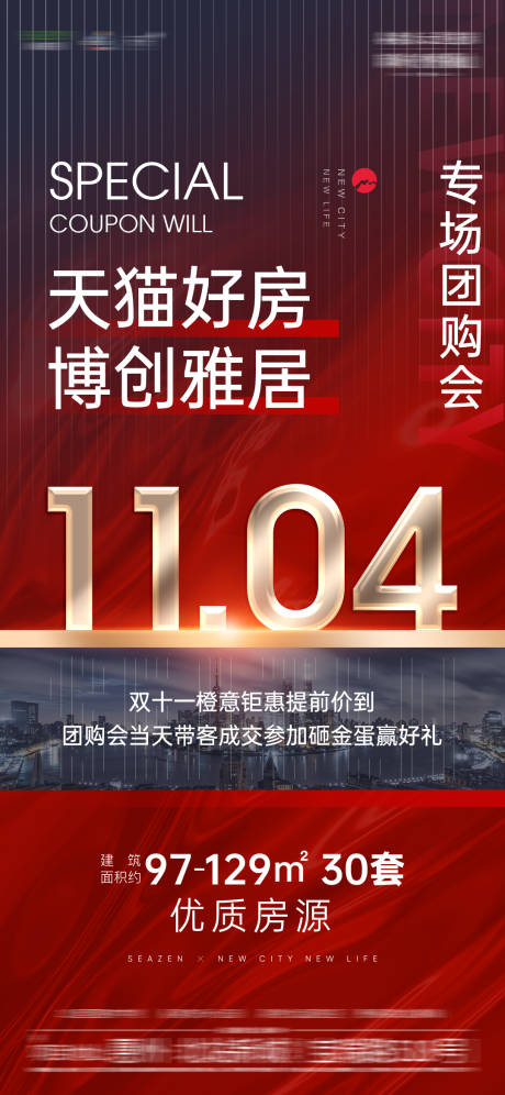 源文件下载【热销渠道专场中介海报】编号：28240015134714284