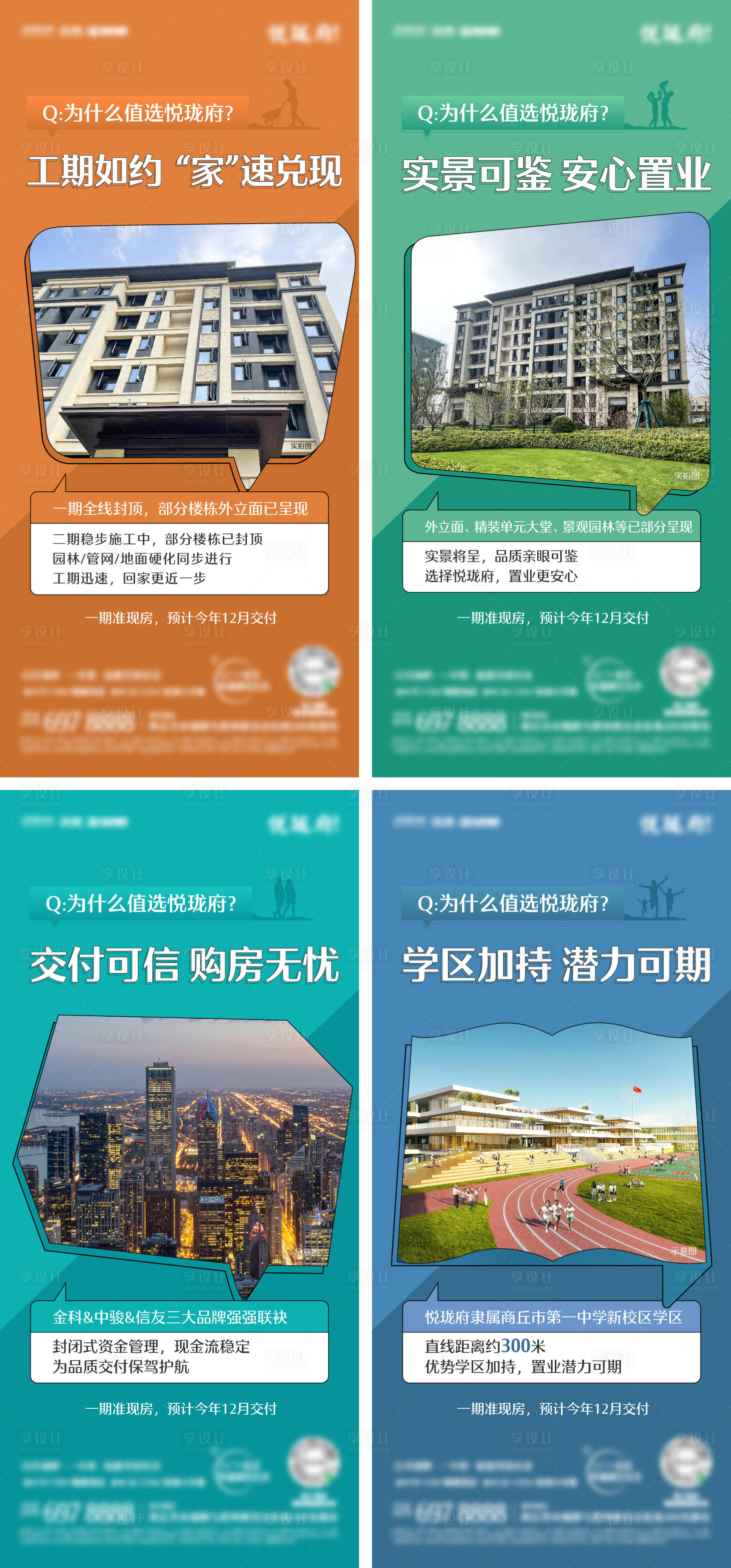 源文件下載【享設計】搜索編號：79110015296294633【實景價值點海報】