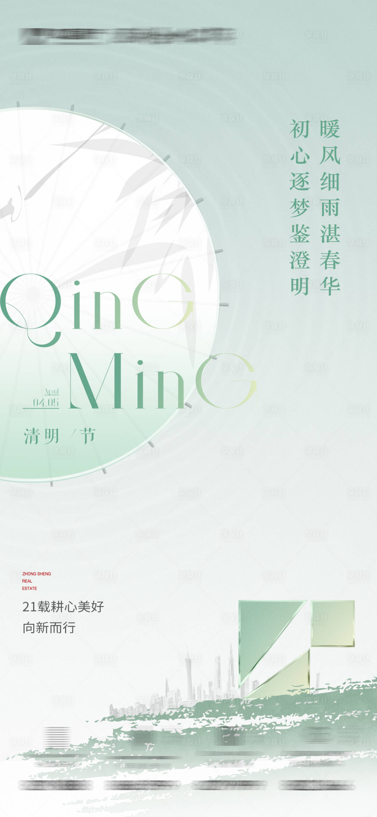 源文件下載【享設(shè)計(jì)】搜索編號：43310015764203740【清明節(jié)海報(bào)】