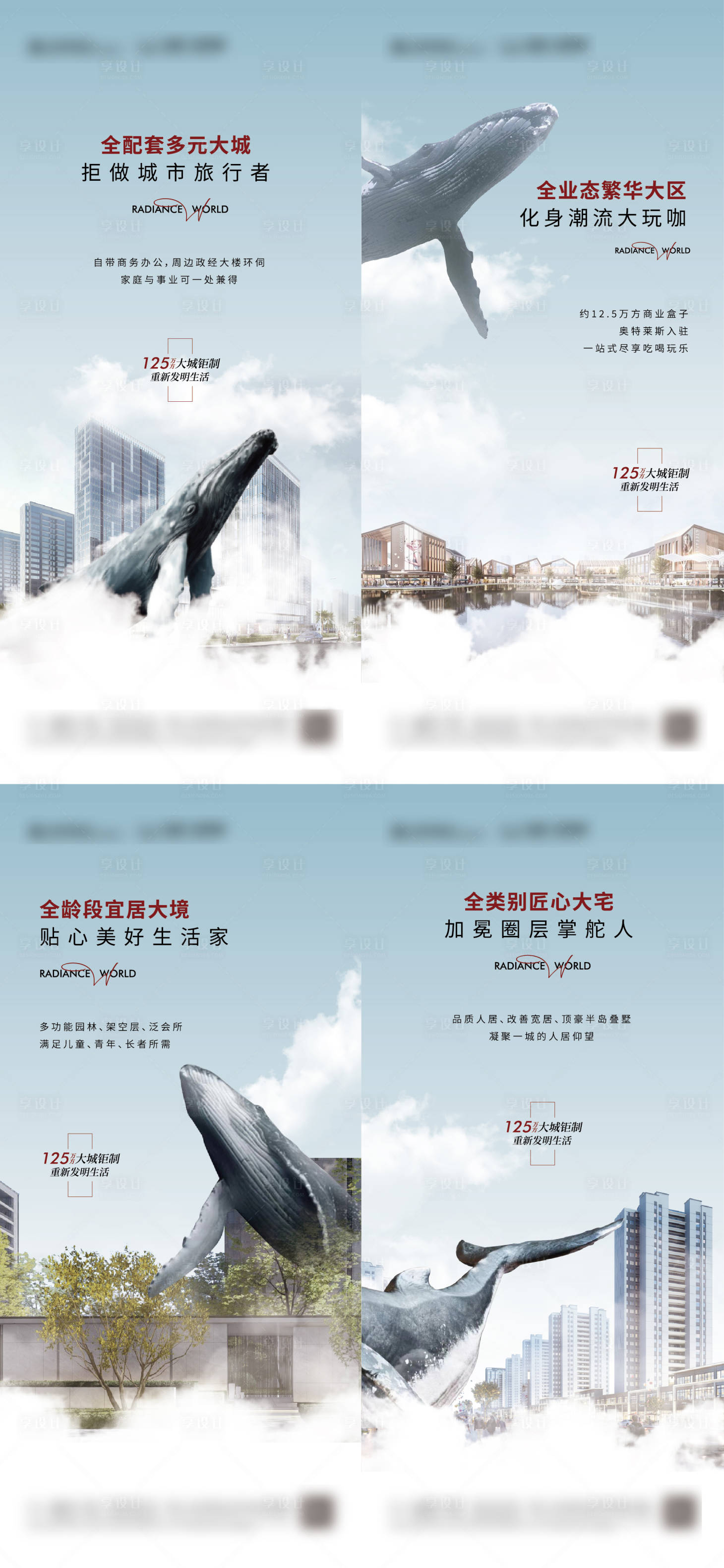 源文件下载【地产价值系列刷屏鲸鱼海报】编号：97740015549474341