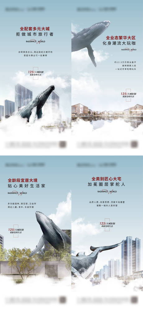 编号：20230322184615632【享设计】源文件下载-地产价值系列刷屏鲸鱼海报