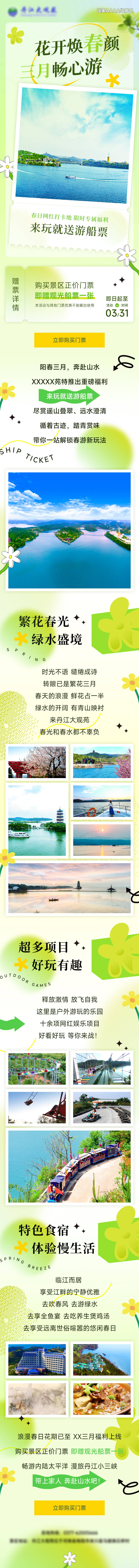 源文件下载【旅游宣传推广页面】编号：97850015280267693