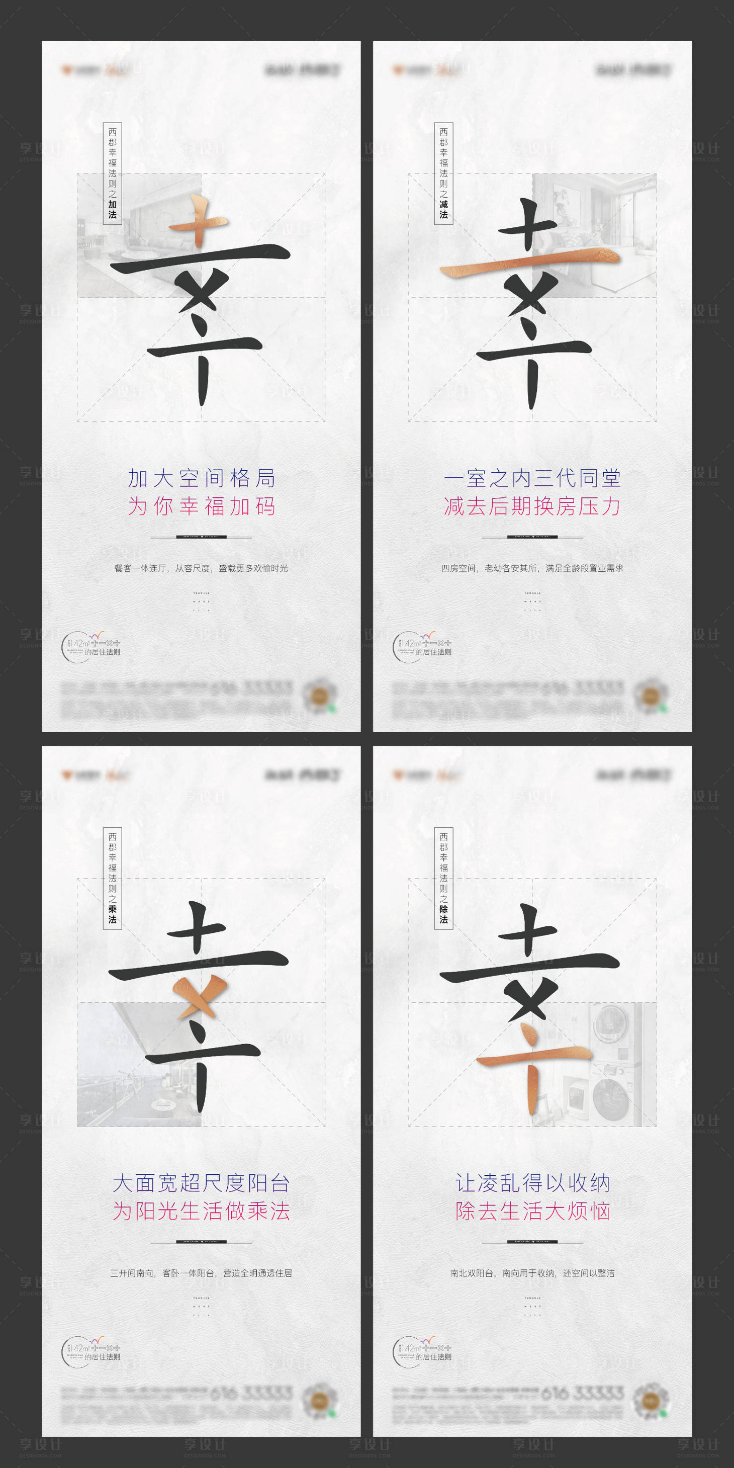 源文件下載【房地產加減乘除價值點海報】編號：32110015549771130