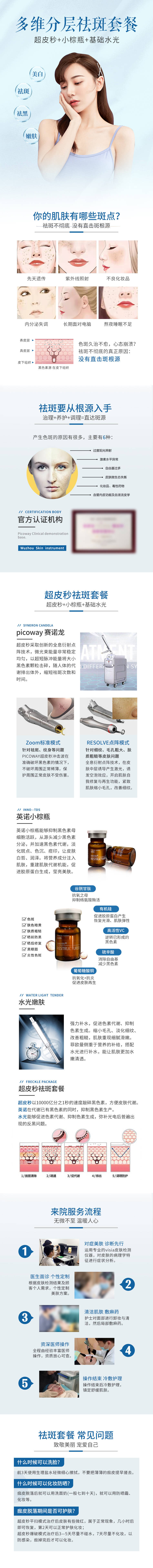 源文件下載【享設(shè)計】搜索編號：23890015520185906【多維分層祛斑套餐】