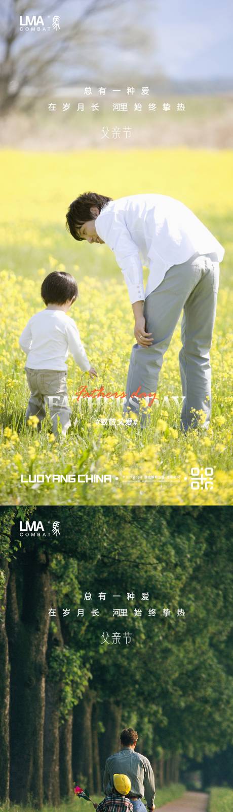 源文件下載【享設計】搜索編號：68720015283123143【地產父親節父愛致敬父愛價值點系列刷屏】