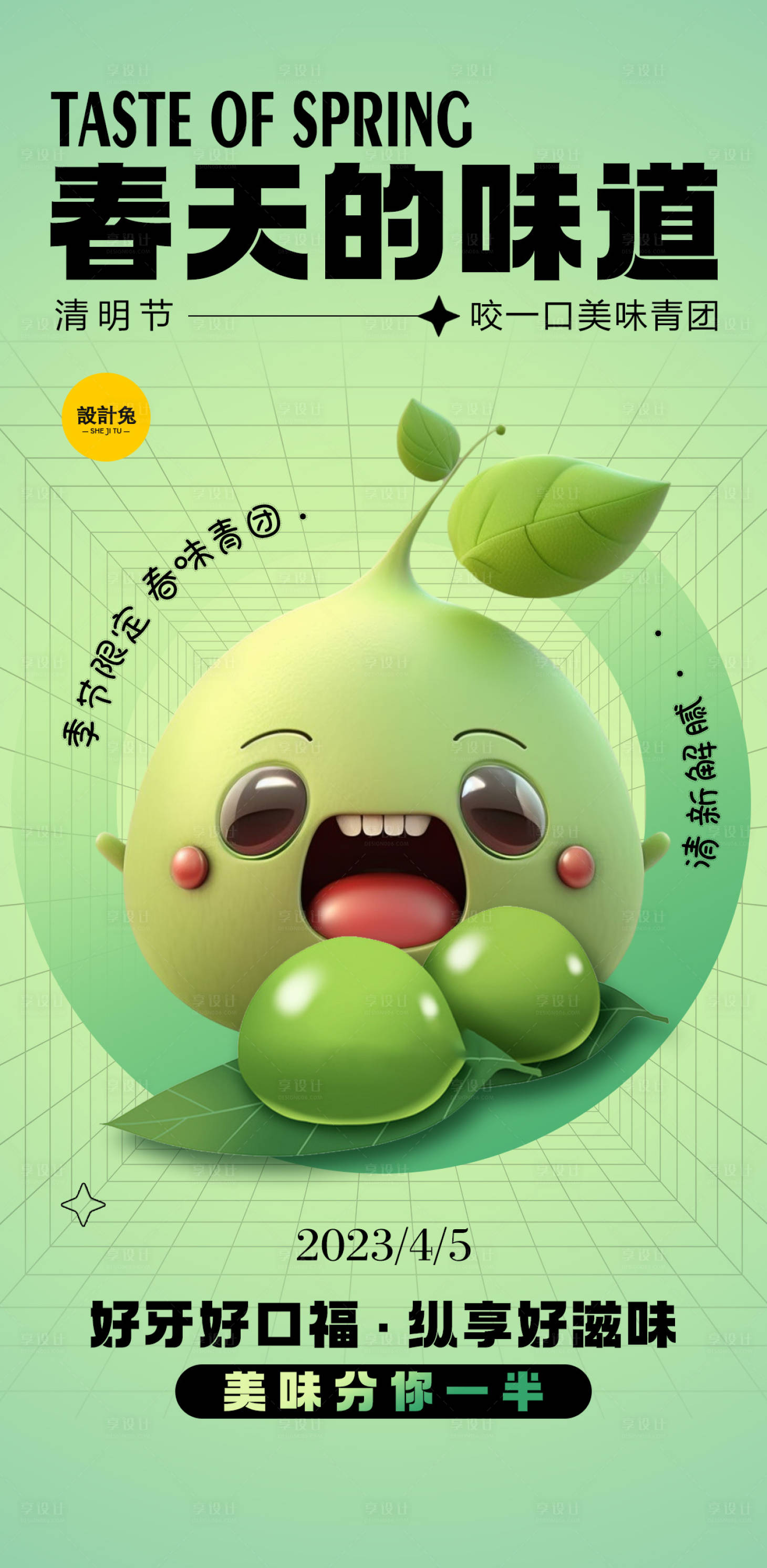 源文件下载【口腔清明青团创意海报】编号：40770015761696932