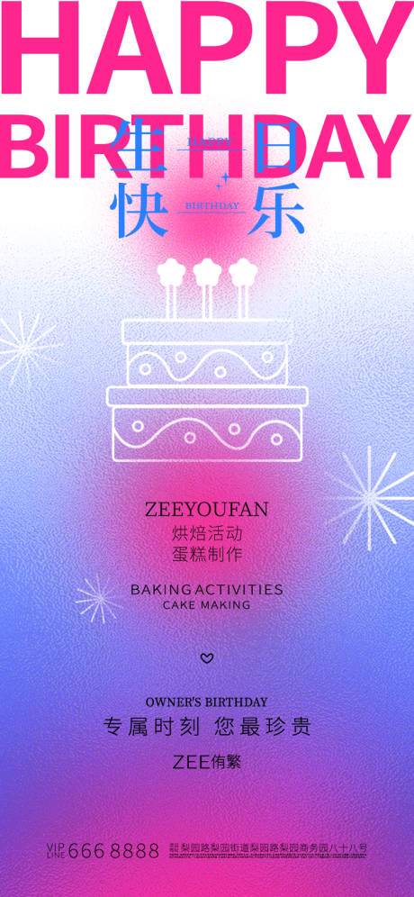 源文件下载【生日海报】编号：20230324124204825