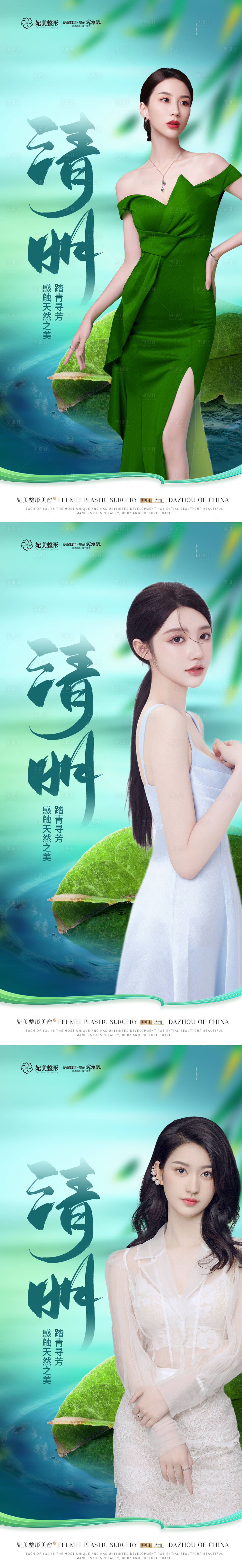 源文件下载【享设计】搜索编号：81580015640363552【医美清明节海报】
