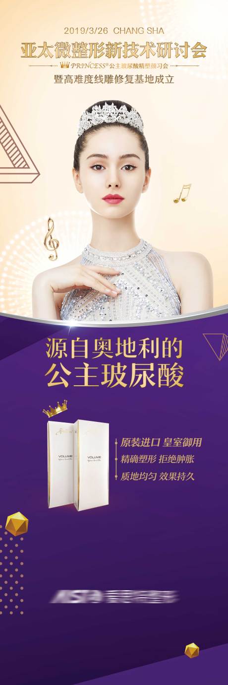 源文件下载【医美展架玻尿酸】编号：24270015105678899