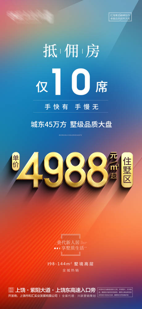 源文件下載【享設計】搜索編號：38300015344396698【地產海報傭抵房】