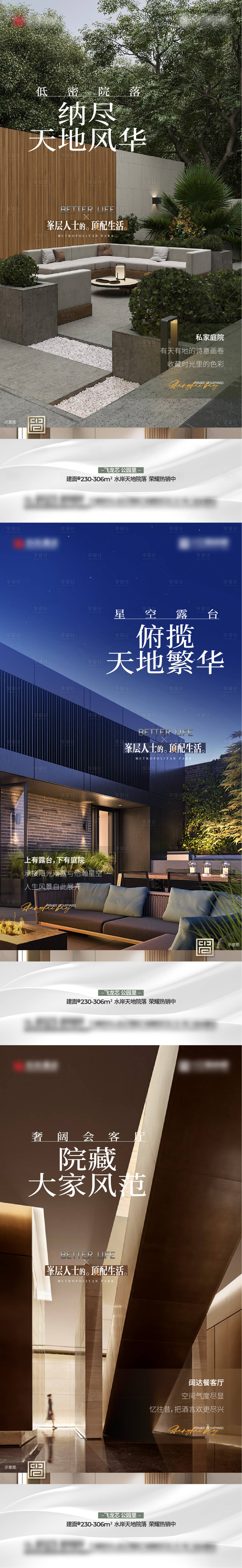 源文件下载【地产低密院落露台地下室价值点海报】编号：31210015492362842
