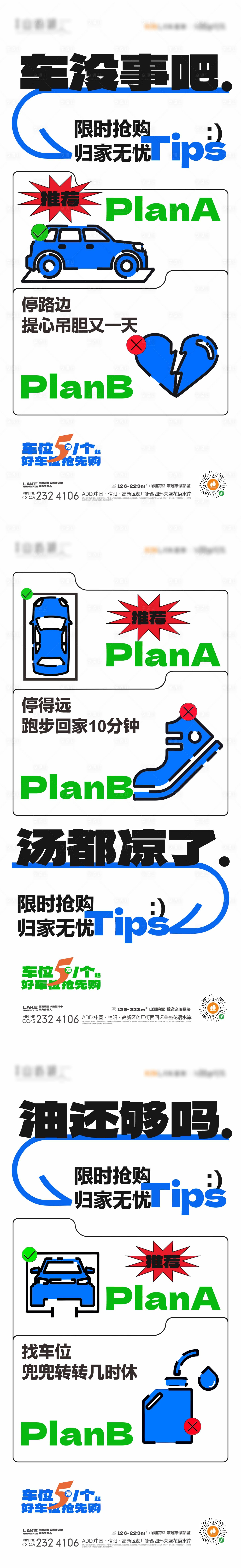 源文件下載【享設計】搜索編號：39020015660223012【停車位宣傳海報】