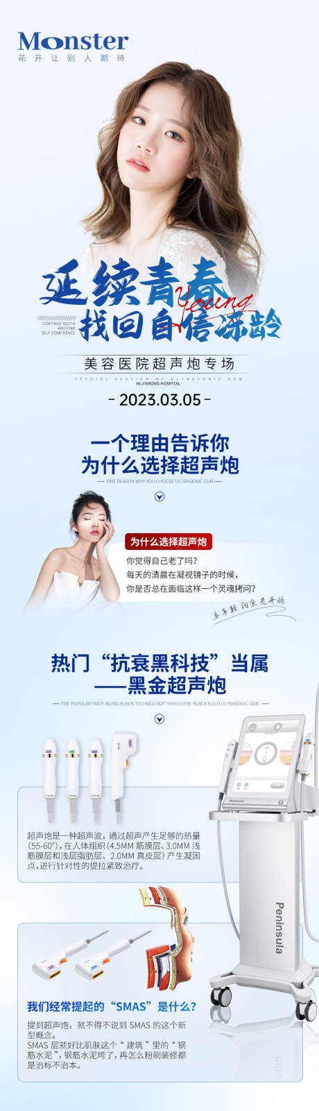 源文件下载【医美超声炮长图专题设计】编号：35710015261829053
