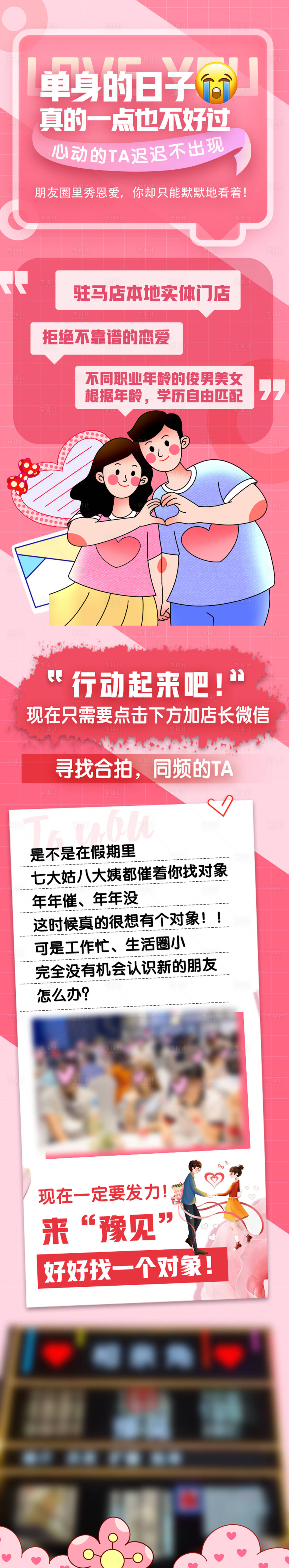 源文件下载【情人节七夕相亲长图】编号：15140015502725016