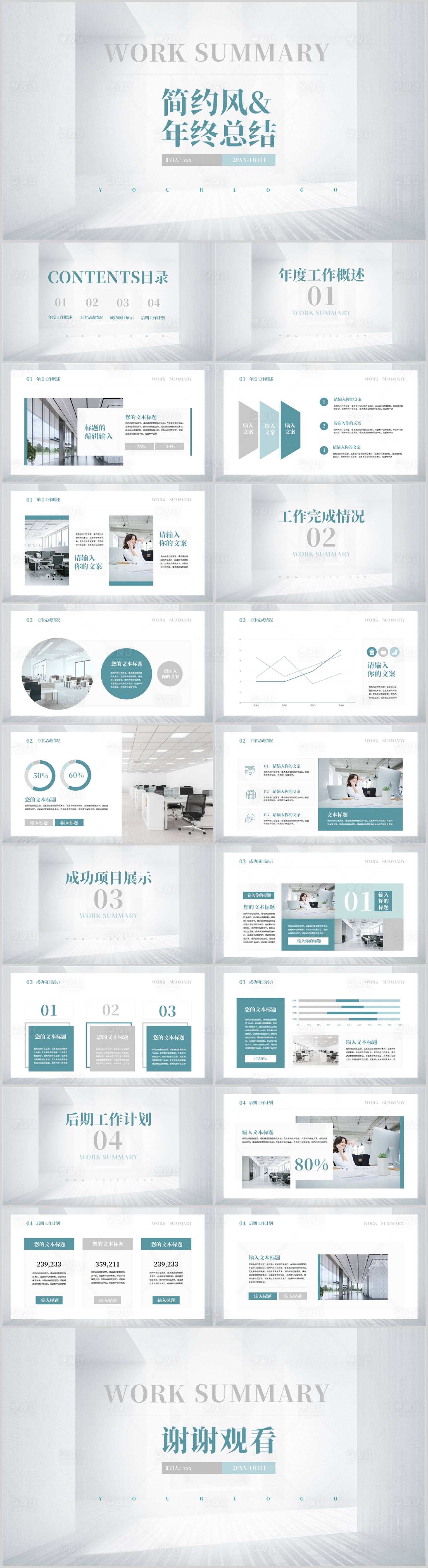 源文件下载【享设计】搜索编号：47740015341413899【灰青色简约风年终总结PPT】