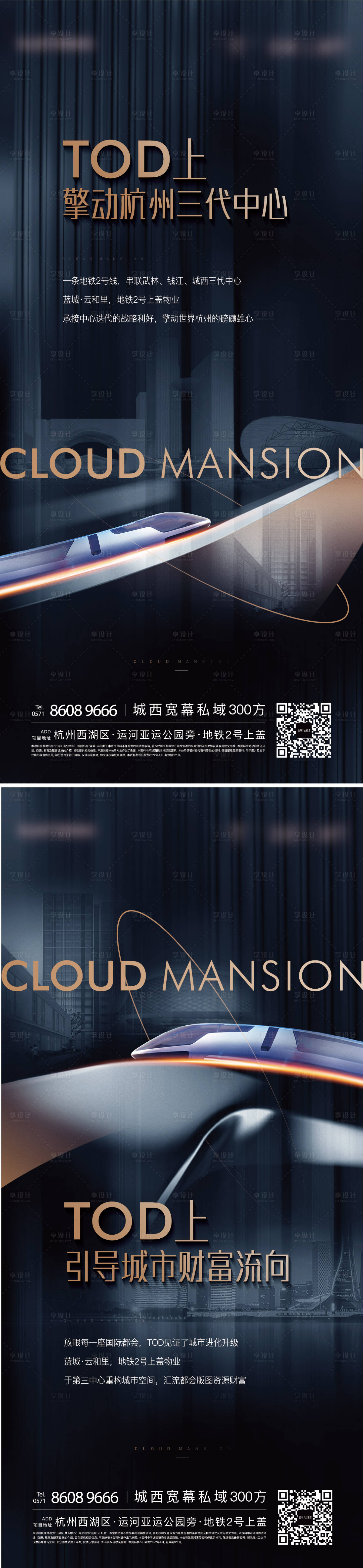 源文件下载【享设计】搜索编号：10380015417701779【地产海报】