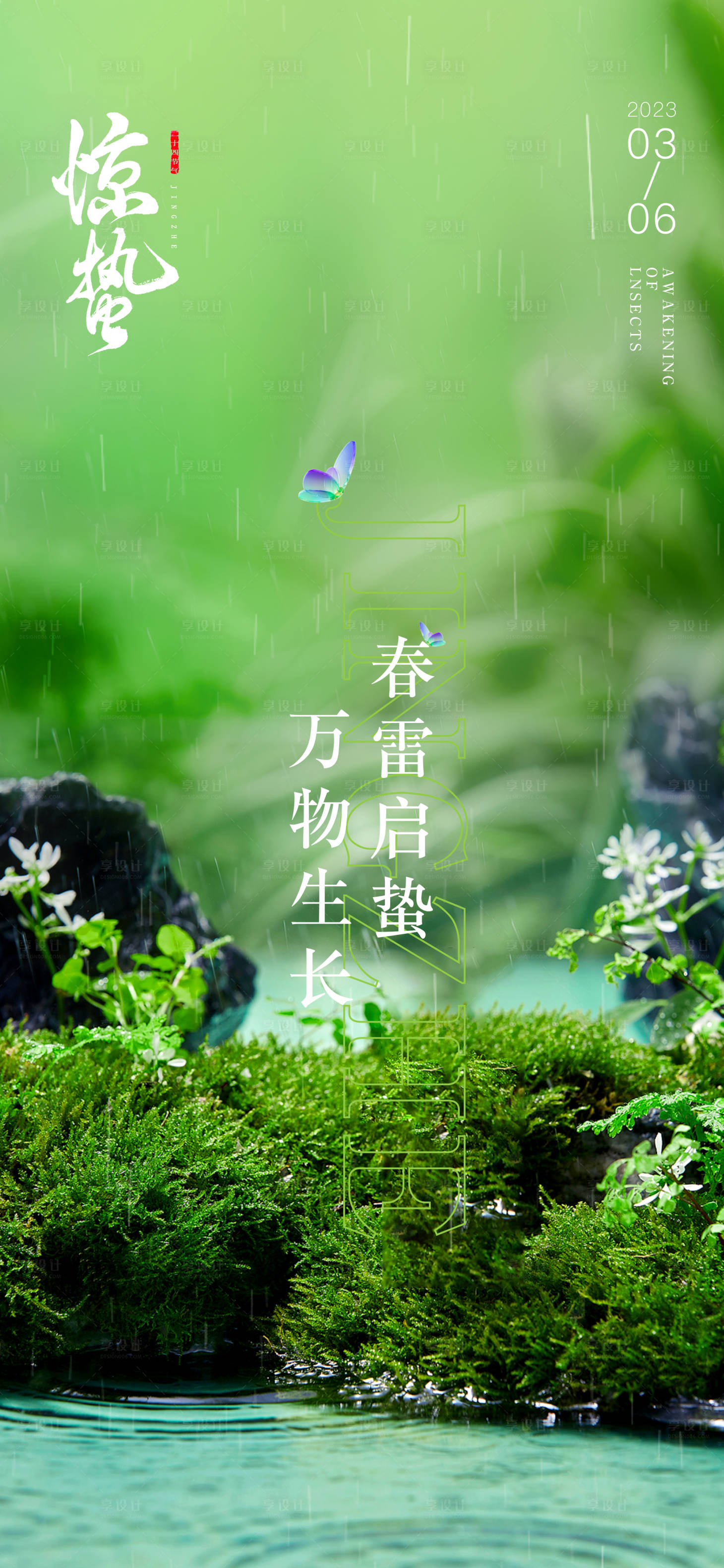 源文件下載【享設計】搜索編號：79360015141669662【地產驚蟄】