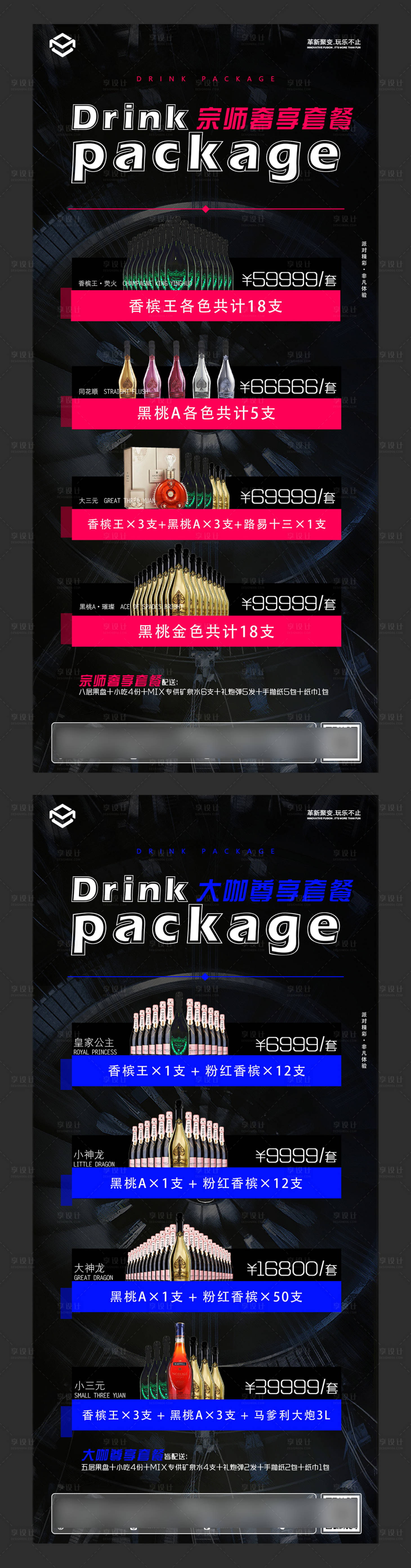 源文件下载【享设计】搜索编号：80980015145311580【酒吧酒水单海报】