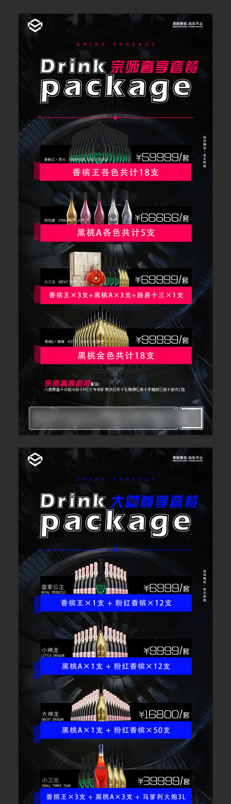 酒吧酒水单海报-源文件【享设计】