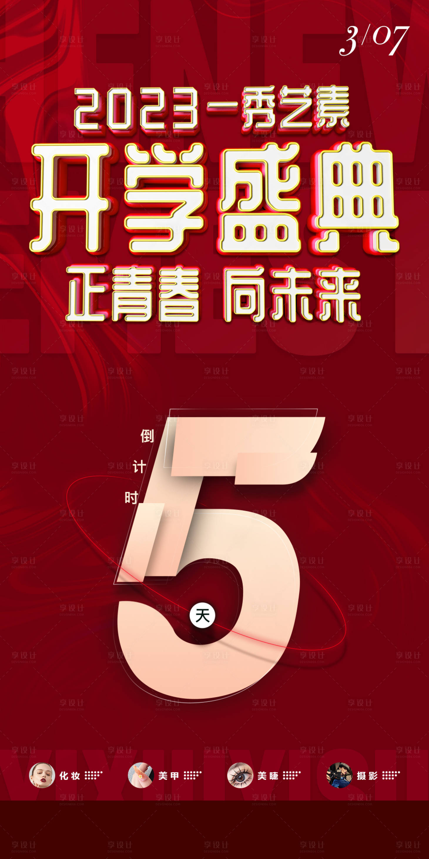 源文件下载【活动盛典倒计时海报】编号：90320015758562483