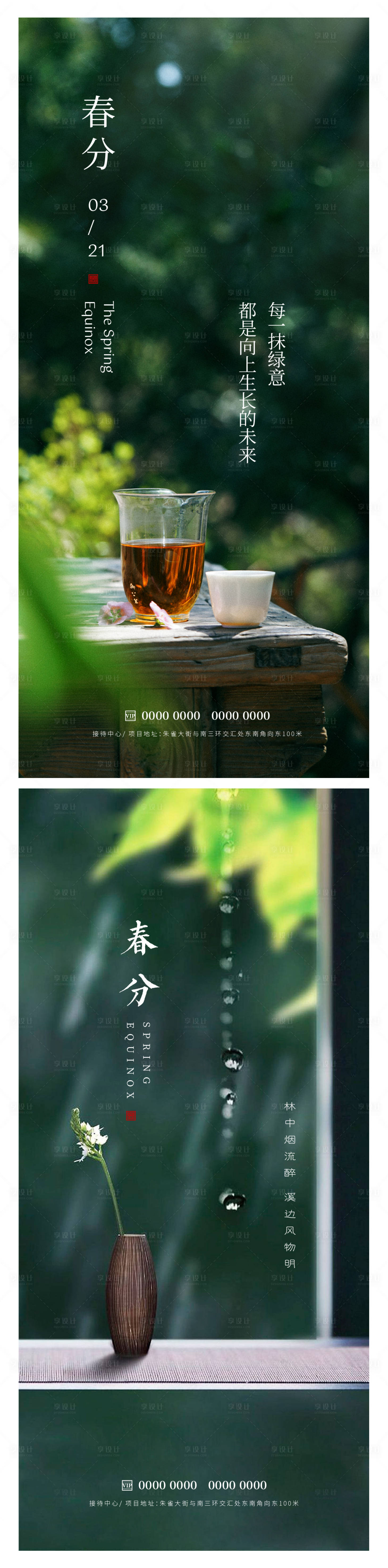 源文件下载【享设计】搜索编号：79090015462661029【春分节气海报】