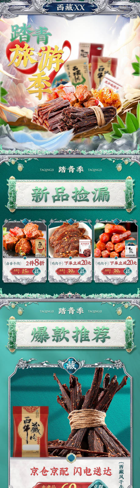 源文件下载【电商春季食品类大促首页】编号：20230301173214683