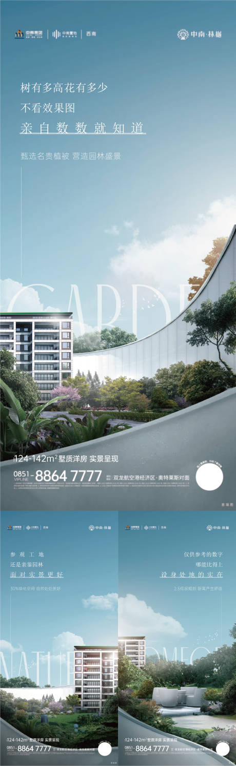 源文件下载【地产景观价值刷屏海报】编号：91750015397918668